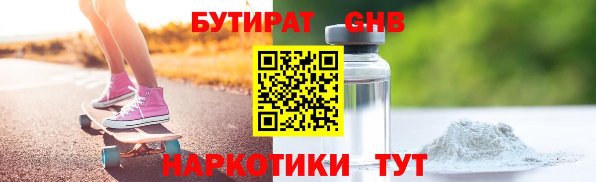 БУТИРАТ буратино Ржев