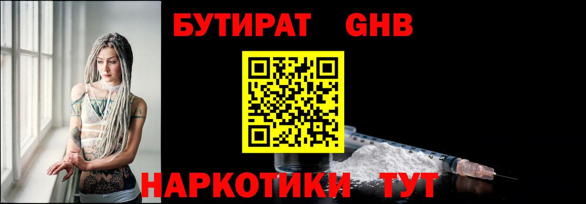 Бутират буратино  Вход с VPN  Ржев 