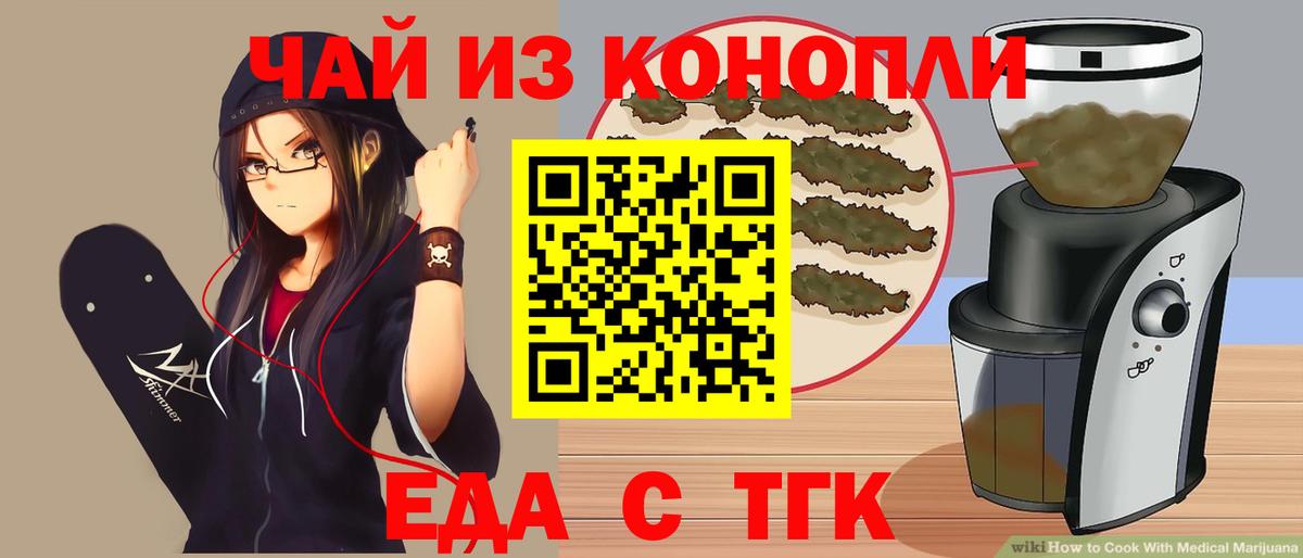 Еда ТГК марихуана  Вход с VPN  Ржев 
