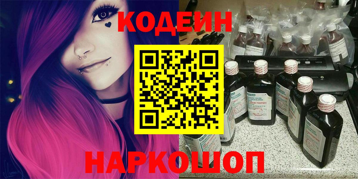Кодеиновый сироп Lean напиток Lean (лин) Ржев