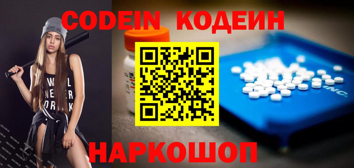 Codein напиток Lean (лин)  Вход с VPN  Ржев  Codein напиток Lean (лин) 