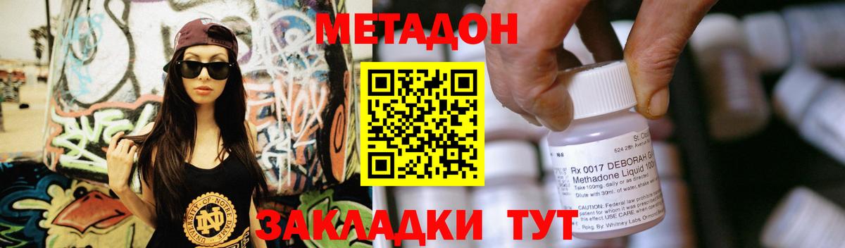 Метадон methadone Ржев