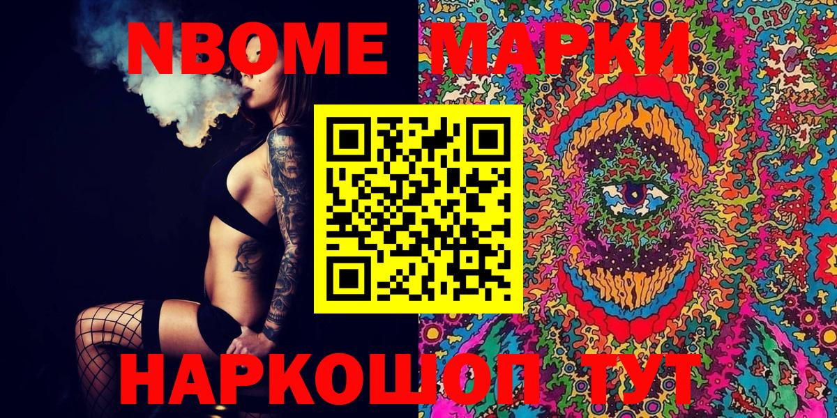 Марки NBOMe  Марки NBOMe 1,5мг  Марки NBOMe 1,5мг  Вход с VPN  Ржев 
